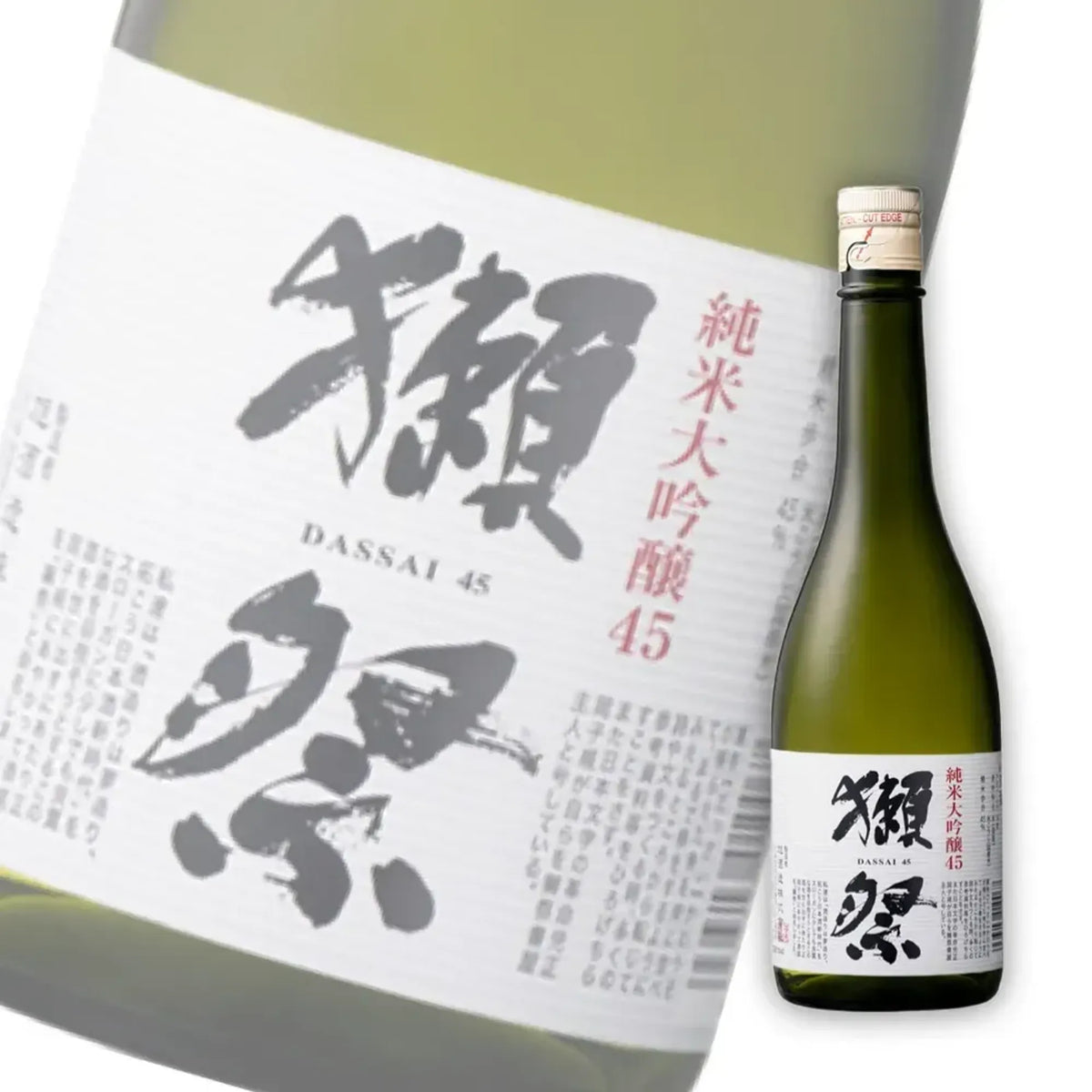 獺祭 純米大吟釀 45